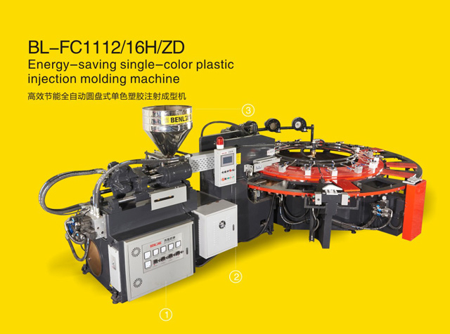 高效節(jié)能全自動(dòng)圓盤(pán)式單色塑膠注射成型機(jī)全自動(dòng)鞋底圓盤(pán)機(jī)